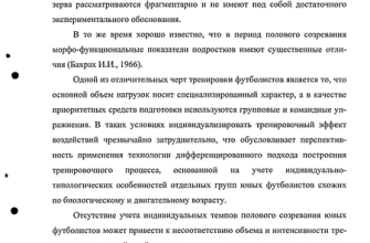 Адаптивные тренировочные программы для футболистов различных возрастов