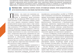 Анализ современных трендов в групповых упражнениях по синхронному плаванию 5 Анализ современных трендов в групповых упражнениях по синхронному плаванию