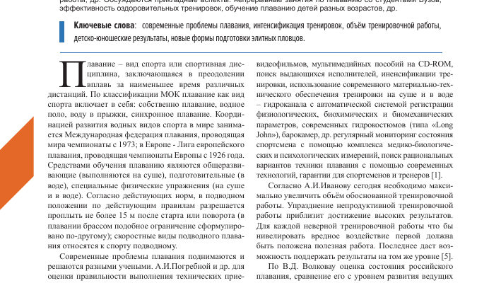 Анализ современных трендов в групповых упражнениях по синхронному плаванию