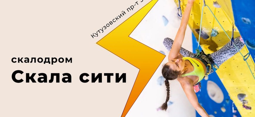 Безопасность на скалодроме⁚ правила поведения и этикет