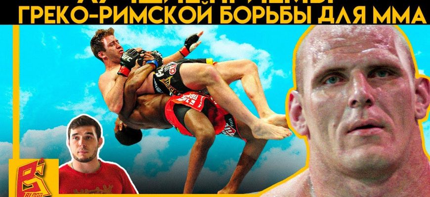 Греко-римская борьба⁚ техника и тактика побед