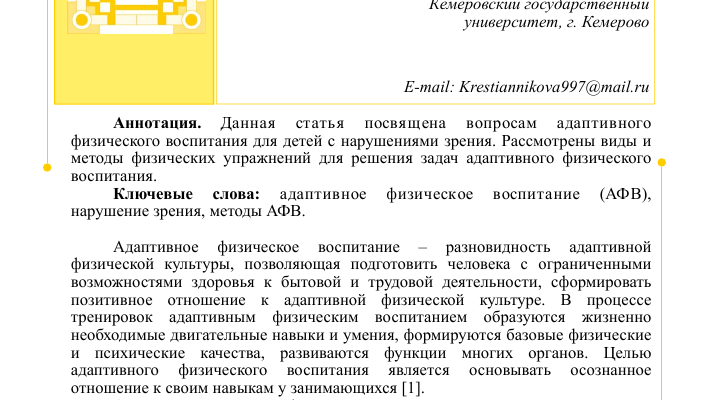 Использование спортивных игр для коррекции физического развития детей с ограниченными возможностями 7 Использование спортивных игр для коррекции физического развития детей с ограниченными возможностями