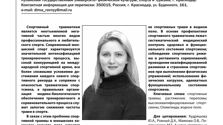 Медицинские аспекты занятий водными видами спорта⁚ профилактика травм