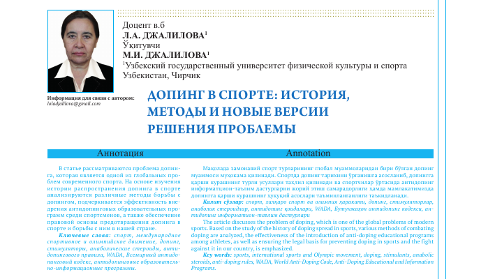 Новые технологии в борьбе с допингом⁚ революция в спорте