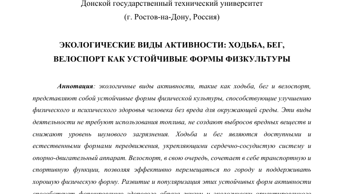 Преимущество велоспорта перед другими видами спорта⁚ здоровье, удовольствие и экология