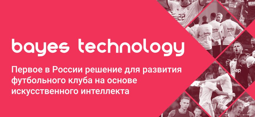Применение современных технологий в анализе футбольных матчей