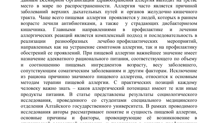 Профилактика пищевых расстройств у спортсменов⁚ комплексный подход к здоровью
