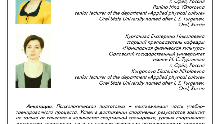 Психологическая подготовка к соревнованиям по горнолыжному спорту⁚ путь к победе