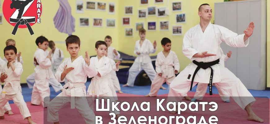 Психологическая составляющая тренировочного процесса в карате