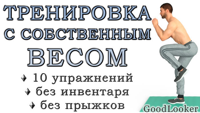 Разработка индивидуальных программ тренировок с собственным весом для различных уровней подготовки
