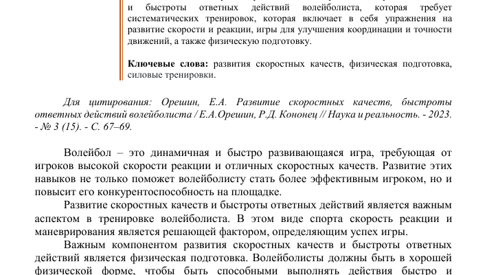 Развитие скорости и реакции в волейболе⁚ ключ к победе 6 Развитие скорости и реакции в волейболе⁚ ключ к победе