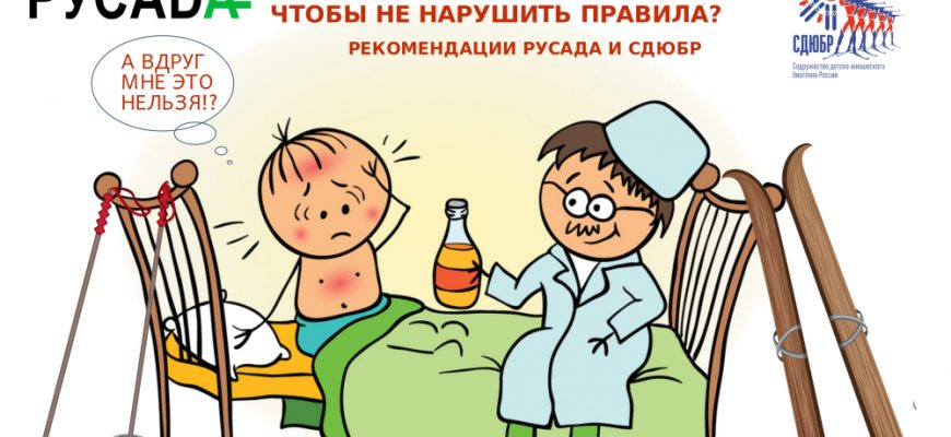 Роль тренеров в использовании запрещенных препаратов в спорте