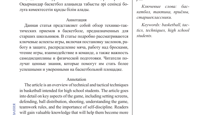 Тактические схемы в баскетболе⁚ анализ и применение на практике
