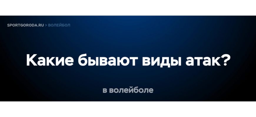 Тактические схемы в волейболе⁚ Путеводитель для тренера и игрока