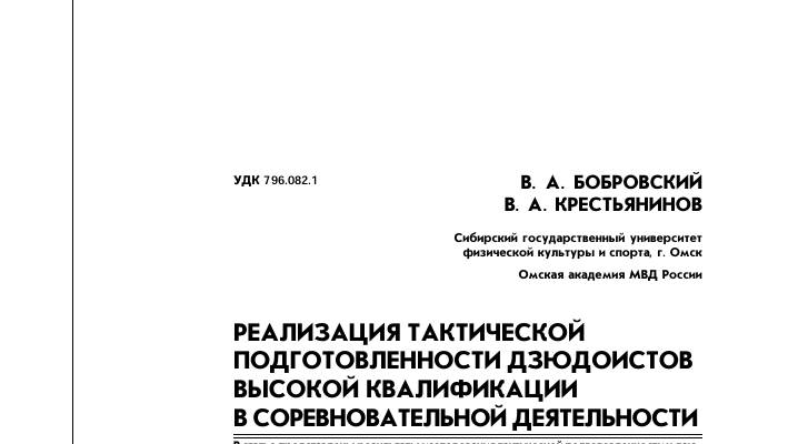 Тактика ведения поединка в дзюдо⁚ стратегия и тактические решения