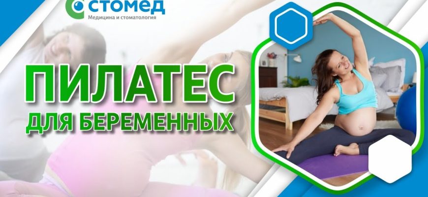 Укрепление мышц тазового дна во время беременности с помощью пилатеса
