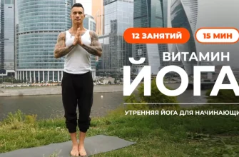 Утренняя йога для растяжки и гибкости⁚ пробудите тело и разум