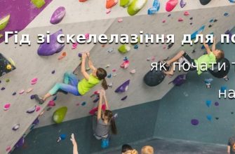 Выбор правильной обуви для скалолазания⁚ руководство эксперта