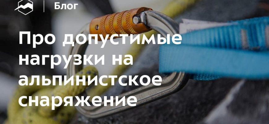 Выбор снаряжения для альпинизма⁚ критерии безопасности и эффективности