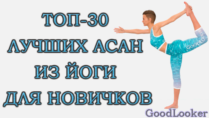 Йога для начинающих⁚ базовые асаны и принципы практики 3 Йога для начинающих⁚ базовые асаны и принципы практики