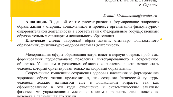 Здоровый образ жизни как основа успешного саморазвития