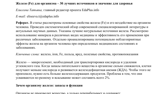 Железо для вегетарианцев⁚ источники, усвоение и потребности 8 Железо для вегетарианцев⁚ источники, усвоение и потребности